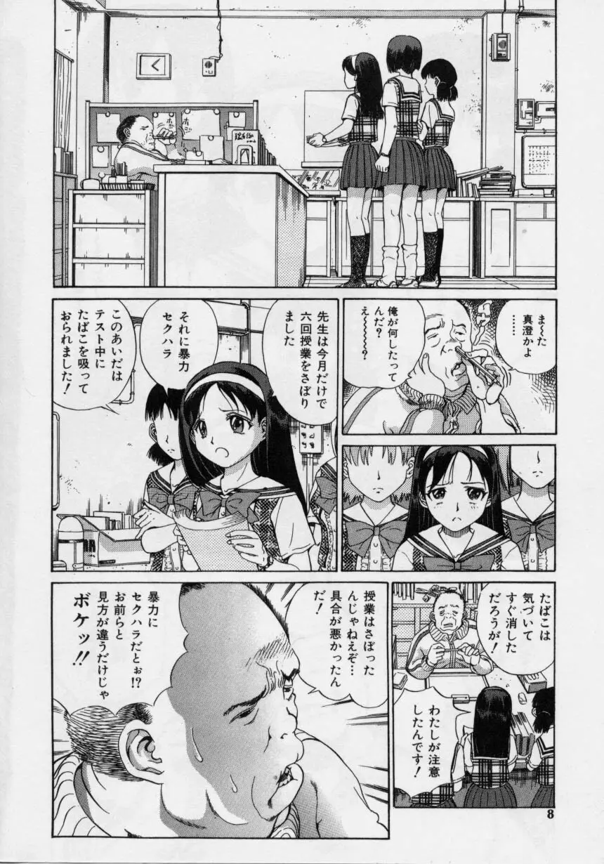 肉欲指導 Page.6