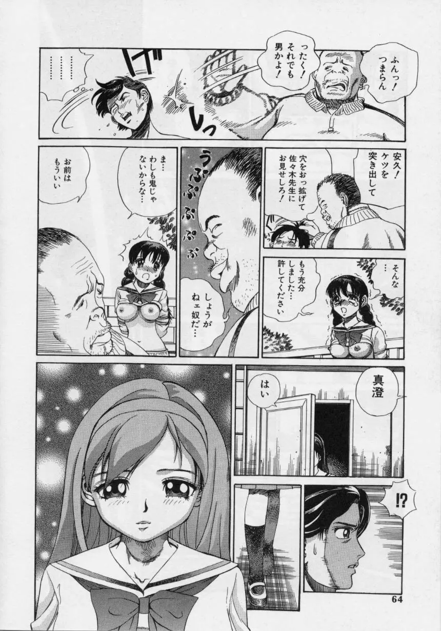 肉欲指導 Page.62