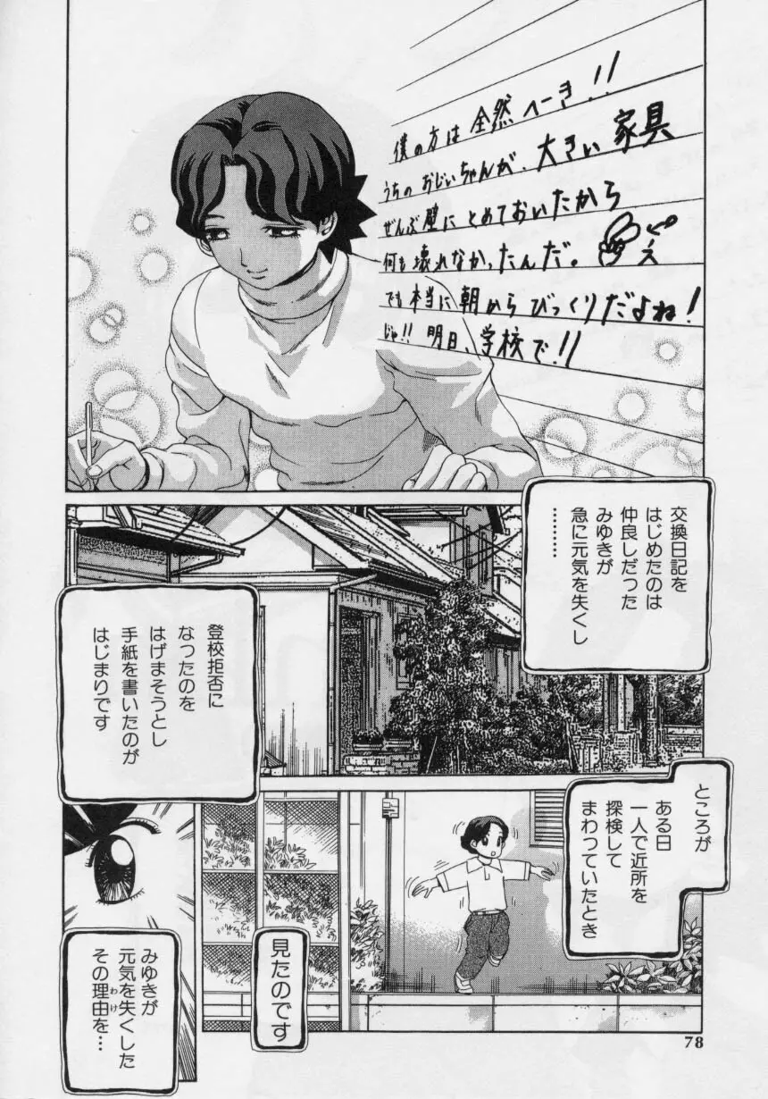 肉欲指導 Page.76