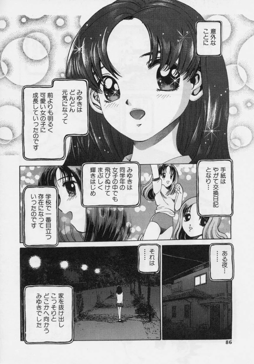 肉欲指導 Page.84