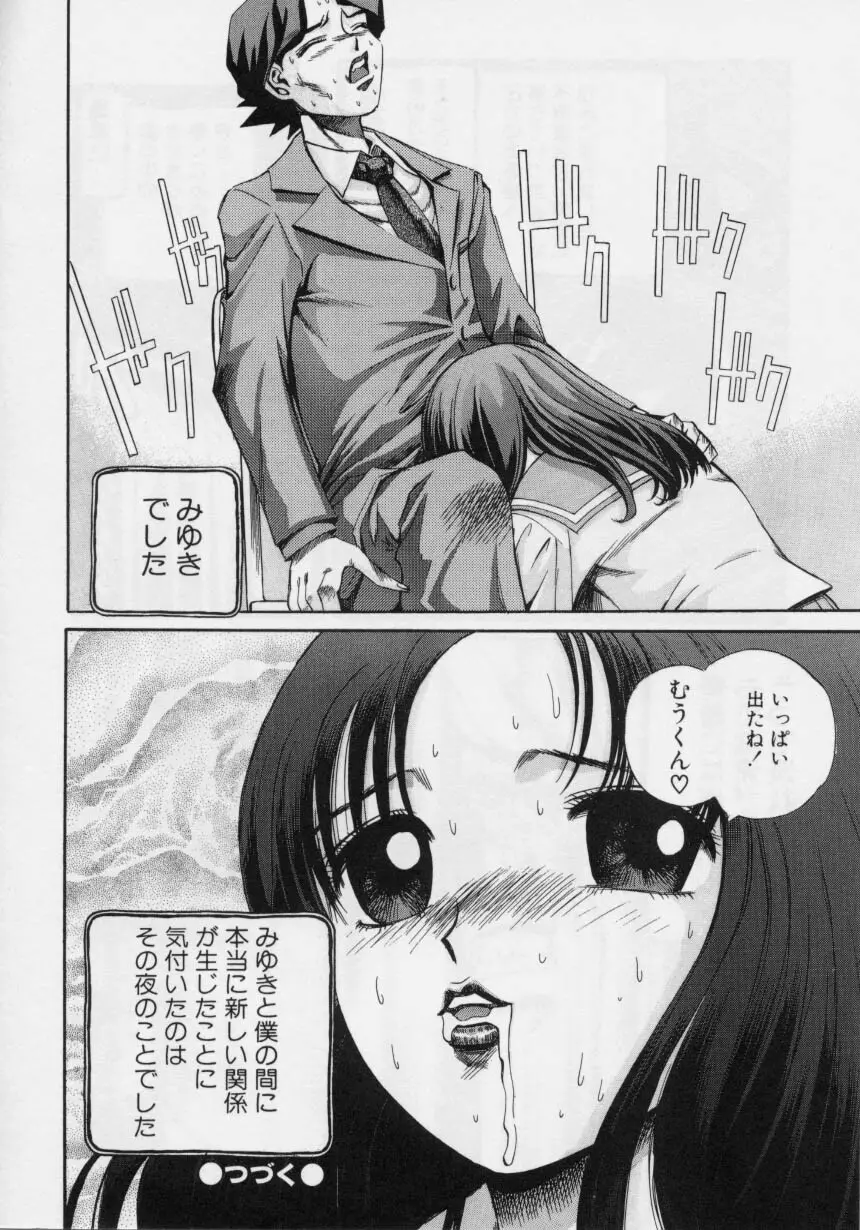 肉欲指導 Page.90