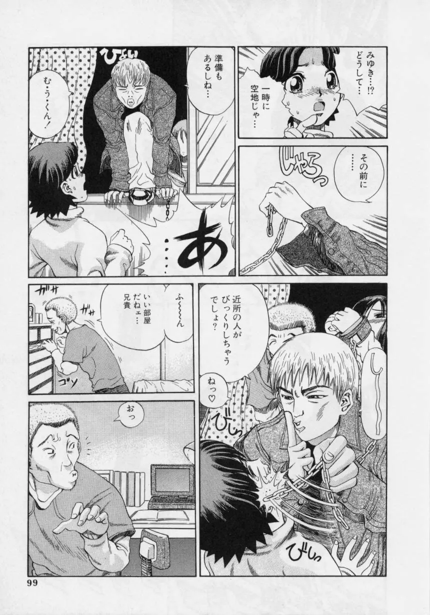 肉欲指導 Page.97