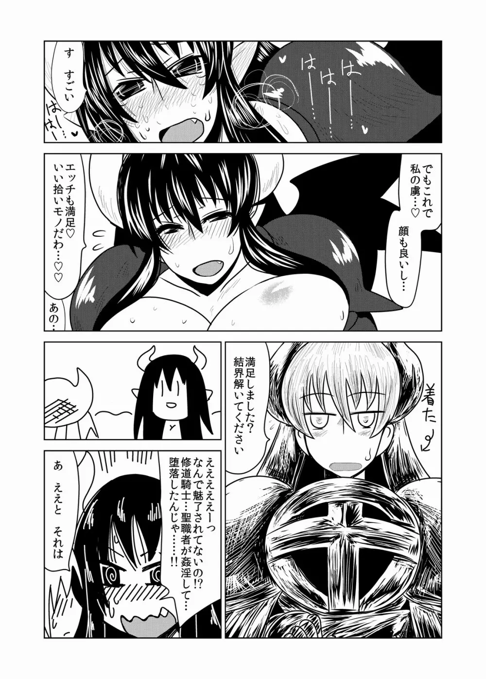 リリスの騎士 Page.22