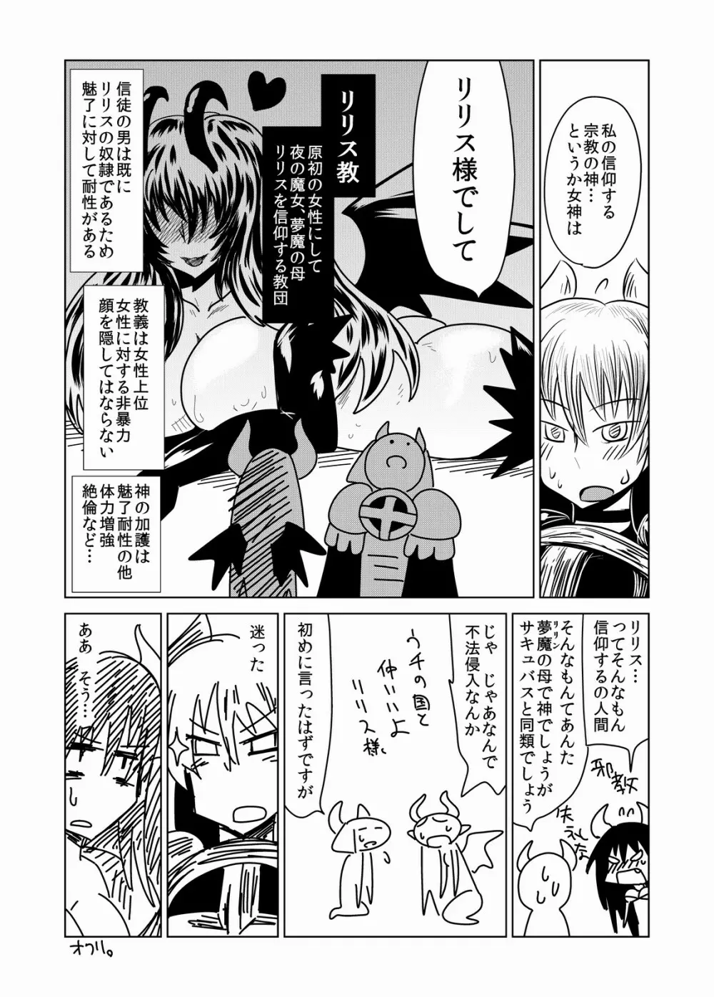 リリスの騎士 Page.23