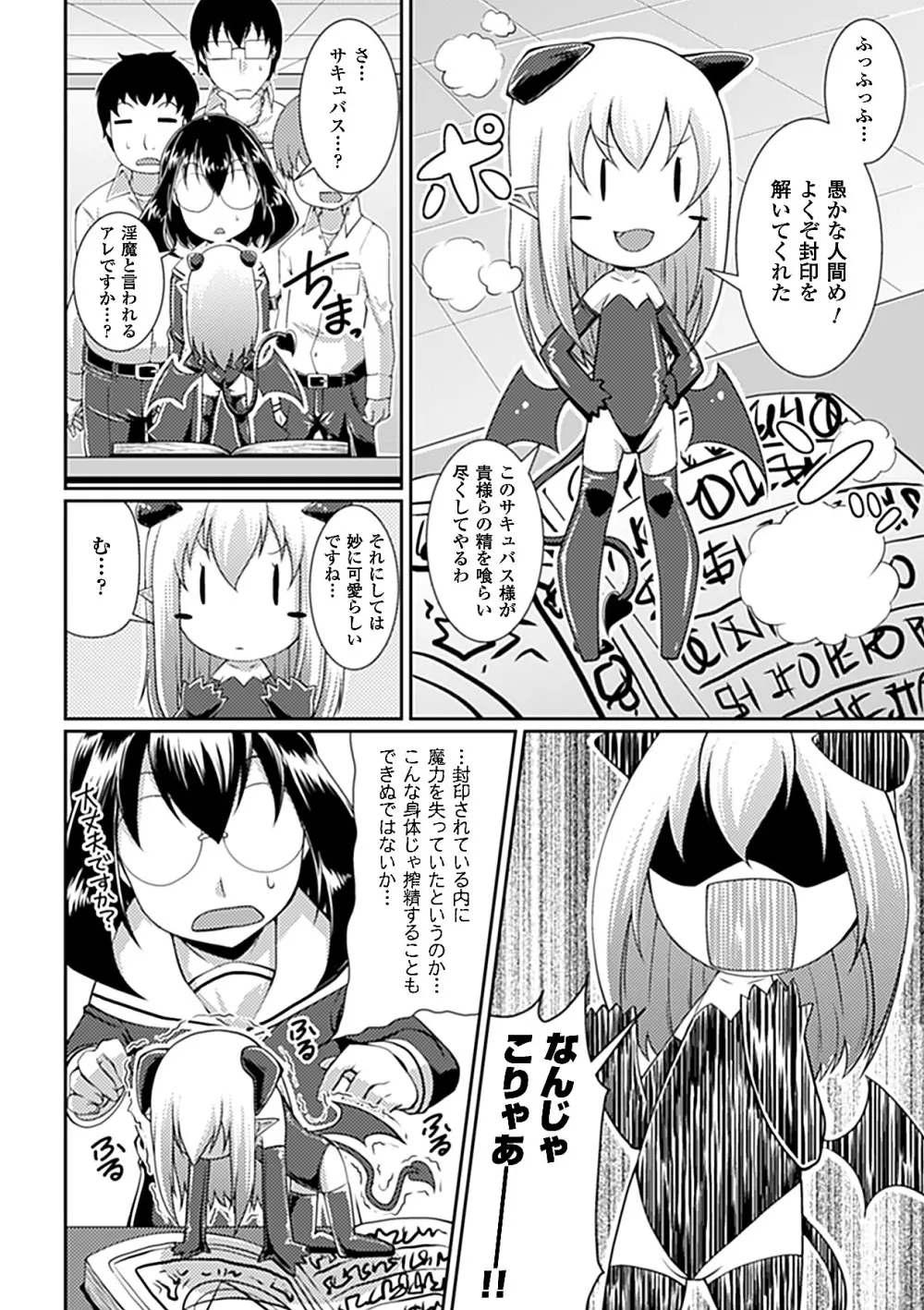 コミックアンリアルアンソロジー 入れ替わり・憑依ファンタズム Vol.2 Page.22