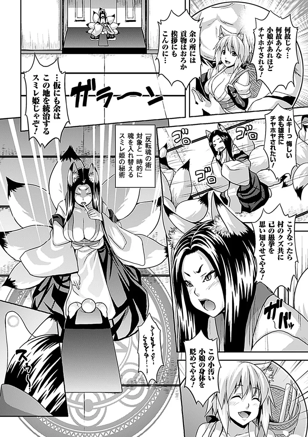 コミックアンリアルアンソロジー 入れ替わり・憑依ファンタズム Vol.2 Page.6