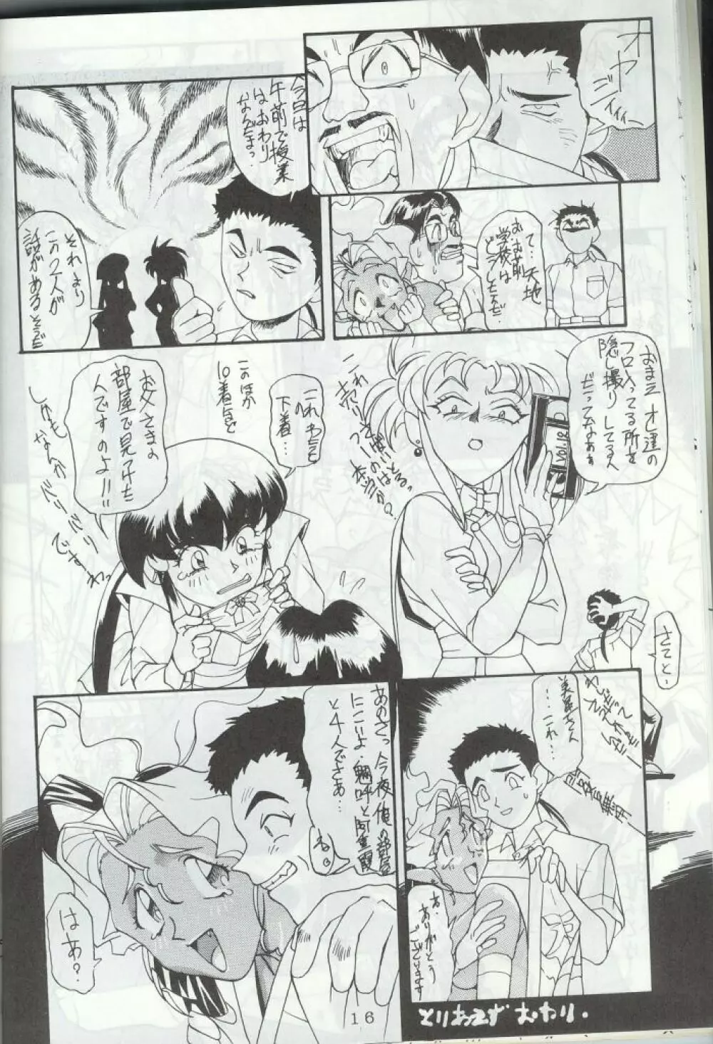 あらあら Page.15