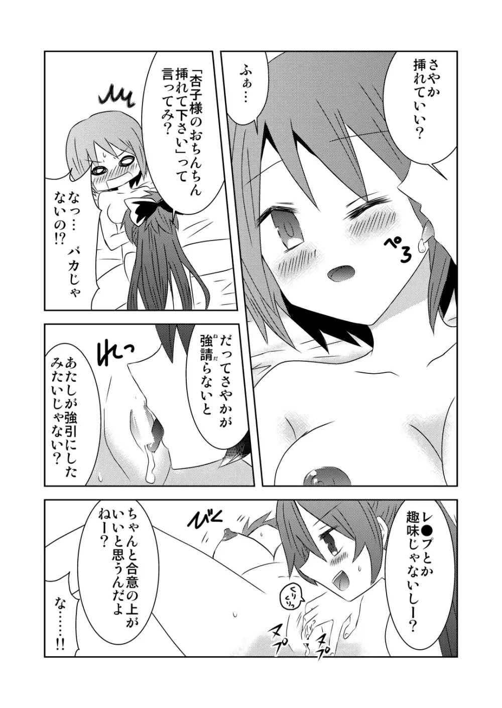 ツナガルマホウ Page.13