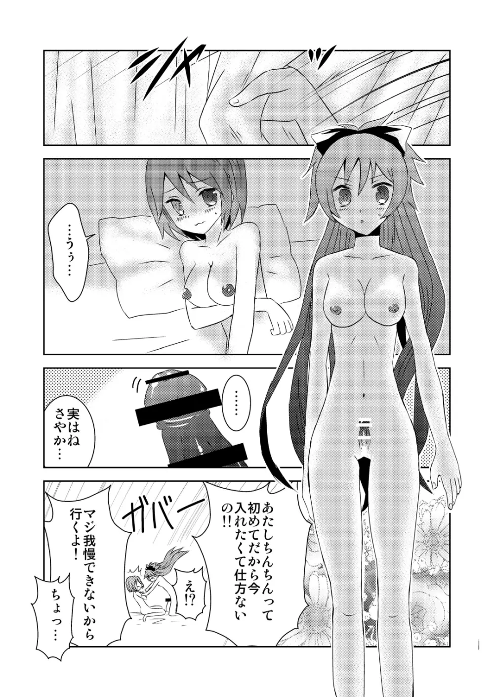 ツナガルマホウ Page.7