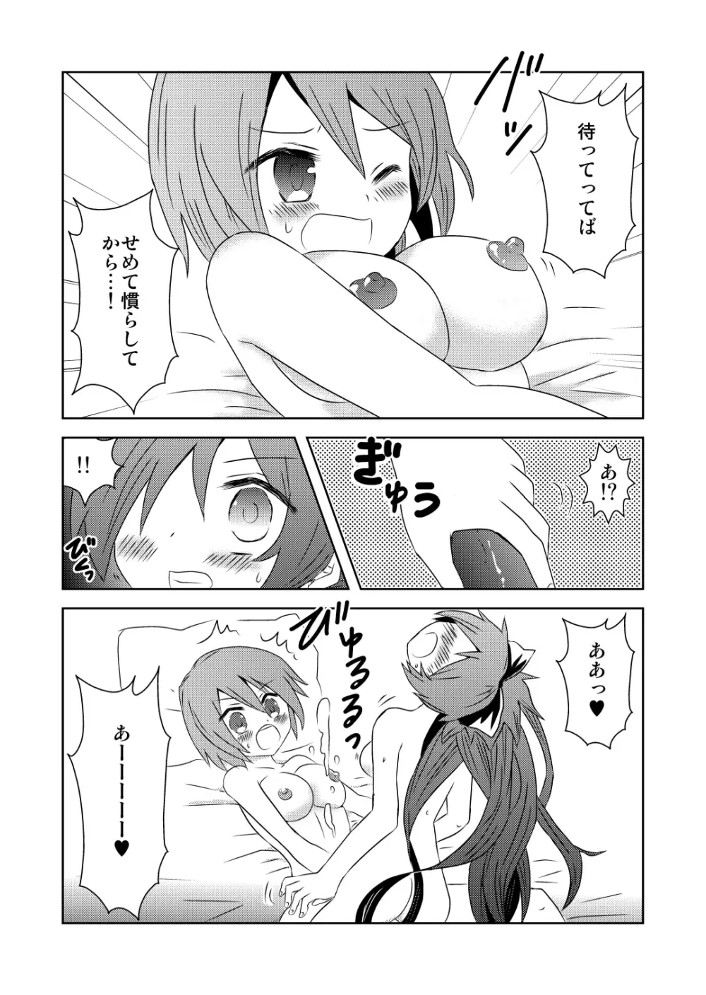 ツナガルマホウ Page.8