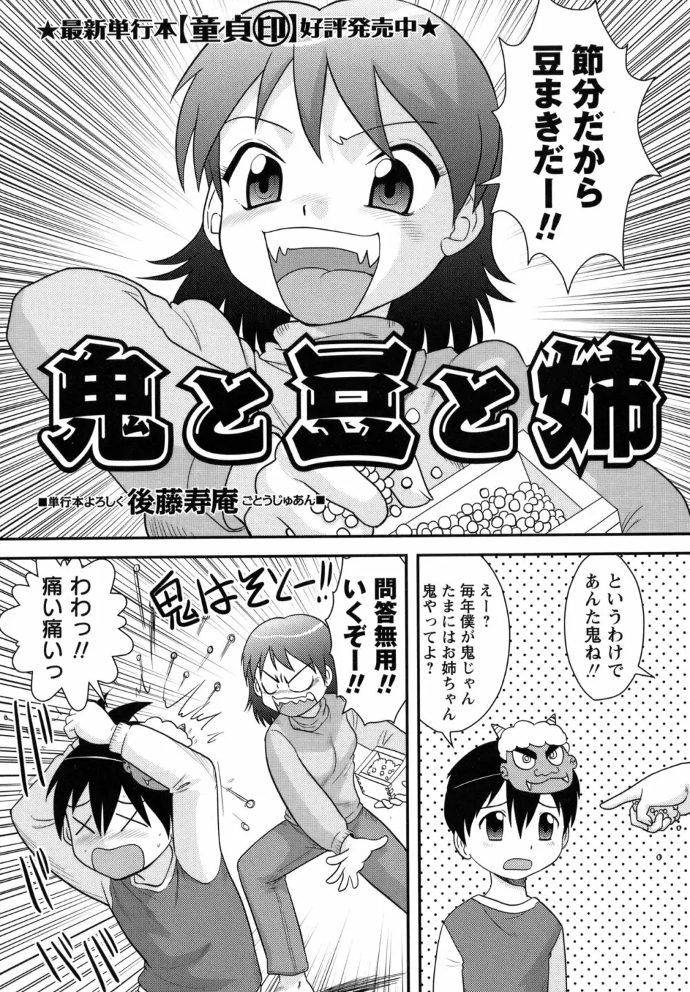 コミック・マショウ 2011年4月号 Page.114