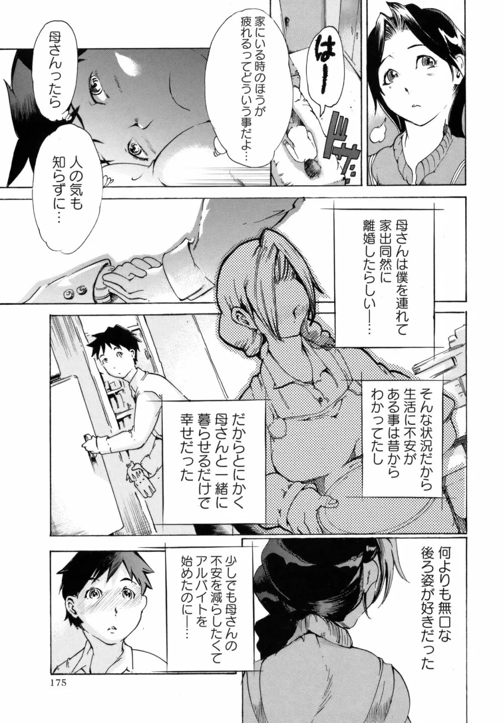 コミック・マショウ 2011年4月号 Page.174