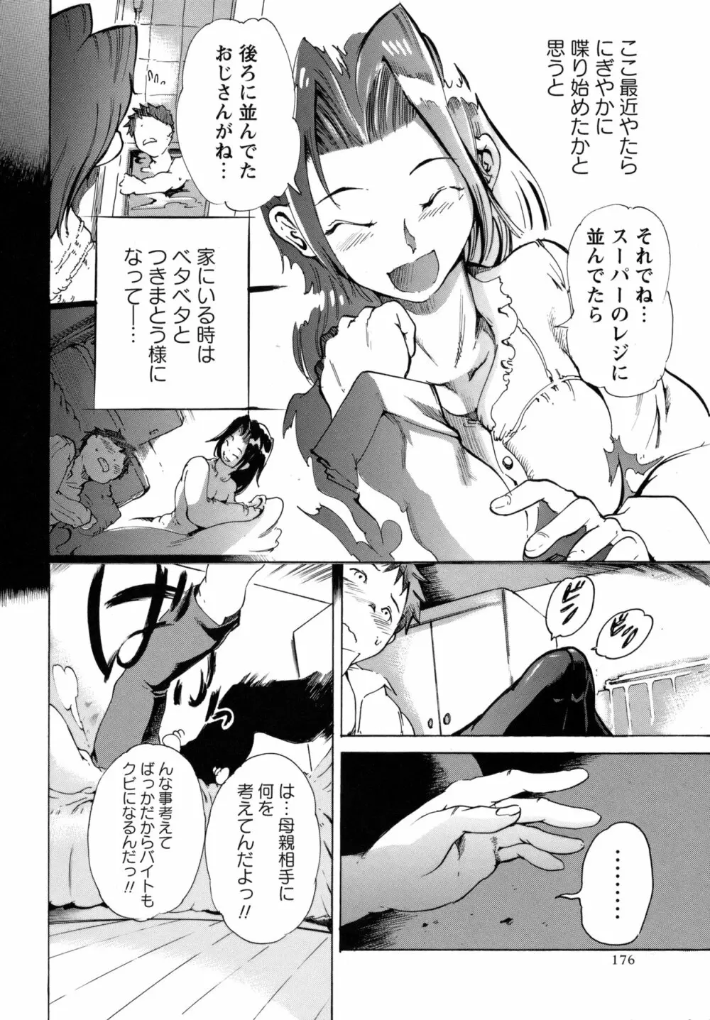 コミック・マショウ 2011年4月号 Page.175