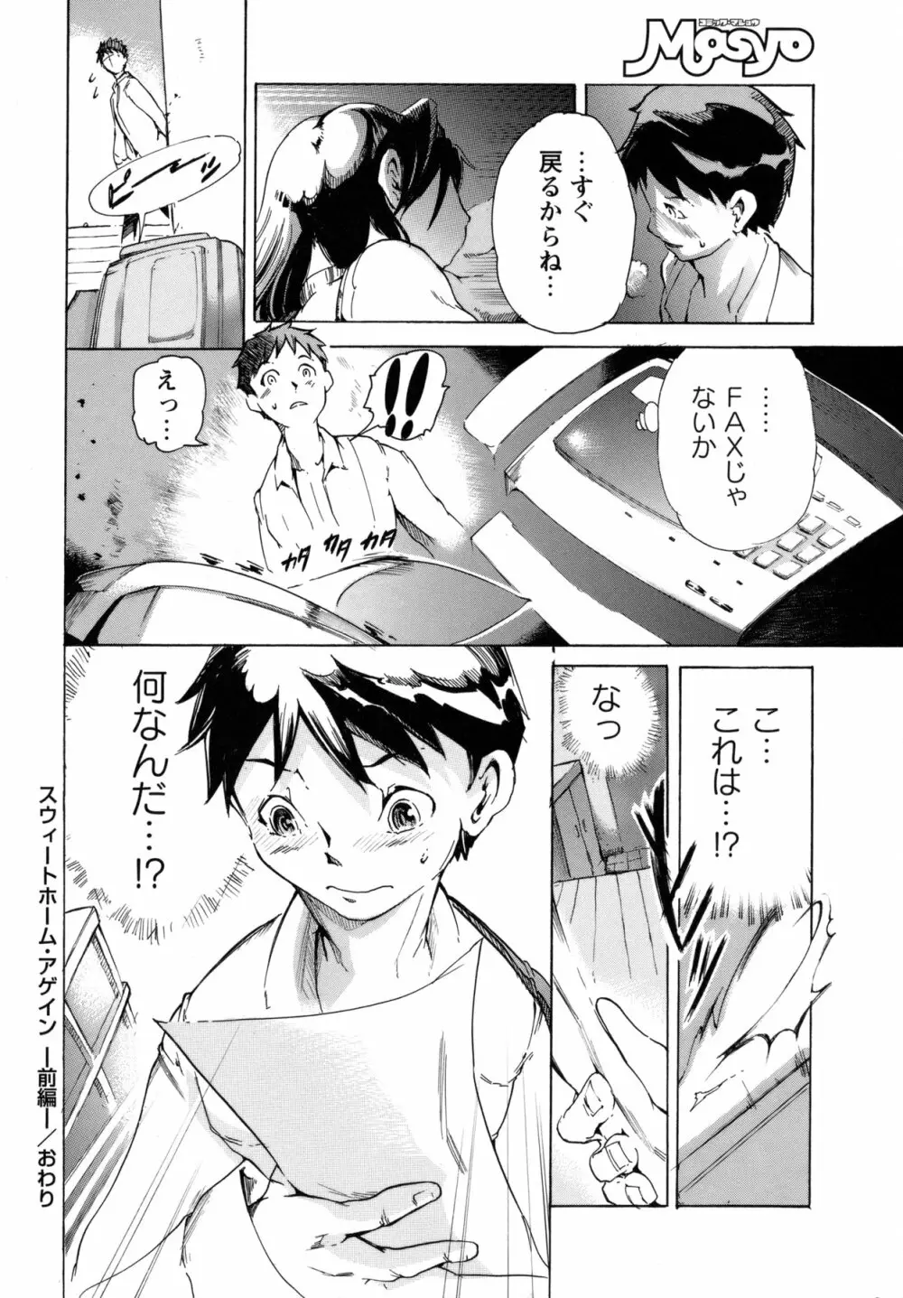 コミック・マショウ 2011年4月号 Page.187
