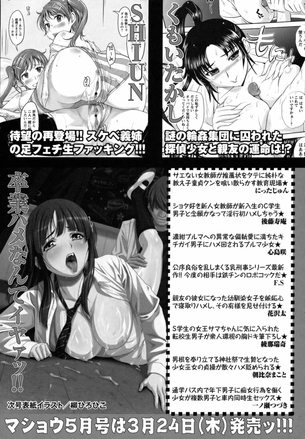 コミック・マショウ 2011年4月号 Page.259