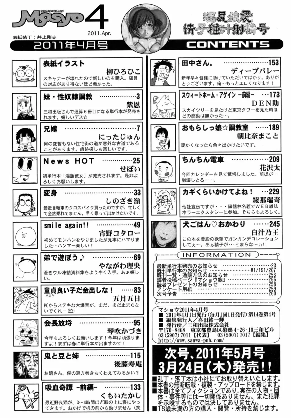 コミック・マショウ 2011年4月号 Page.260