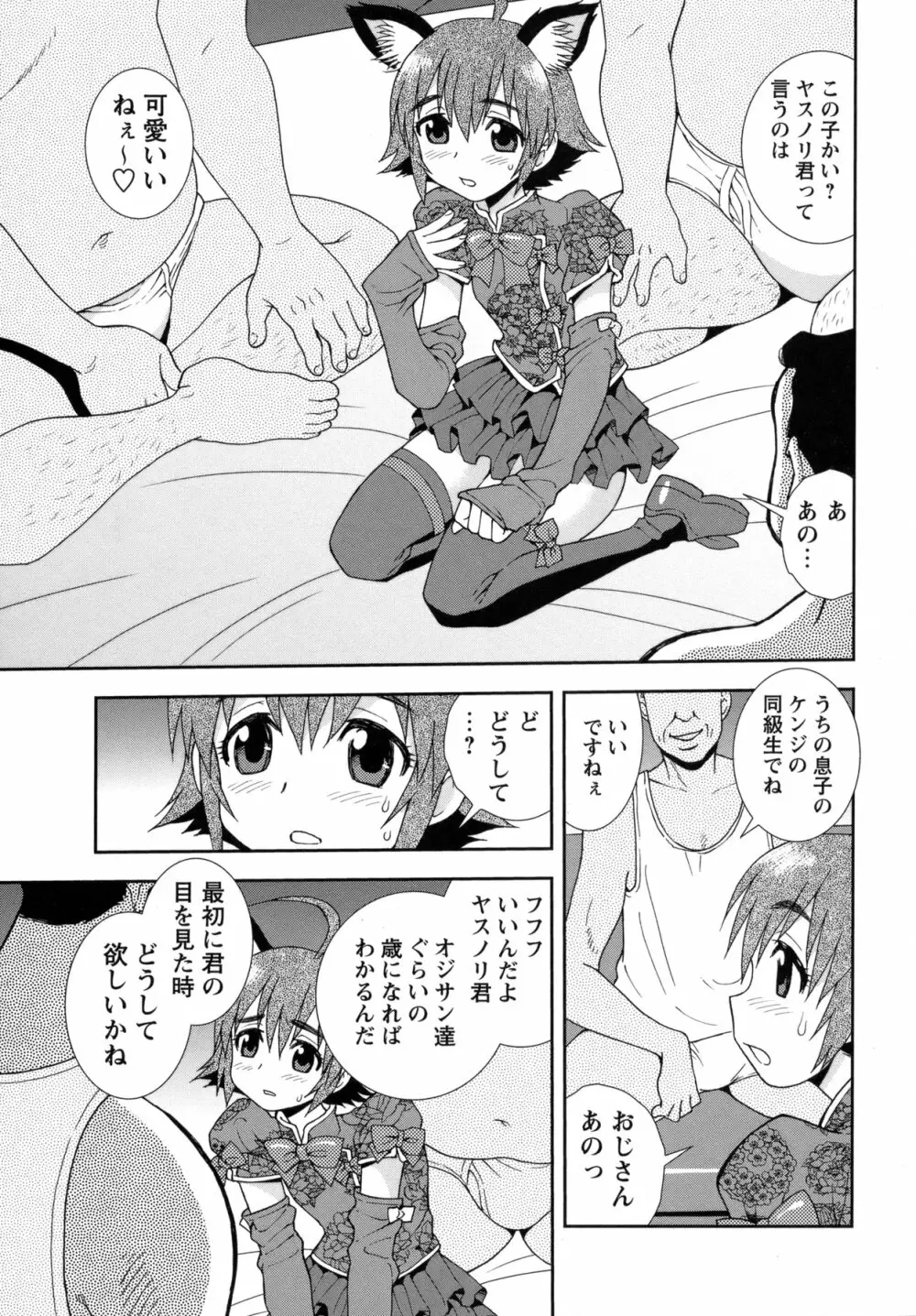 コミック・マショウ 2011年4月号 Page.34