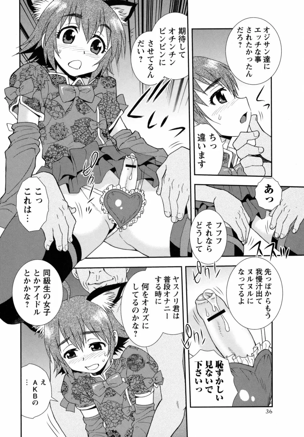 コミック・マショウ 2011年4月号 Page.35