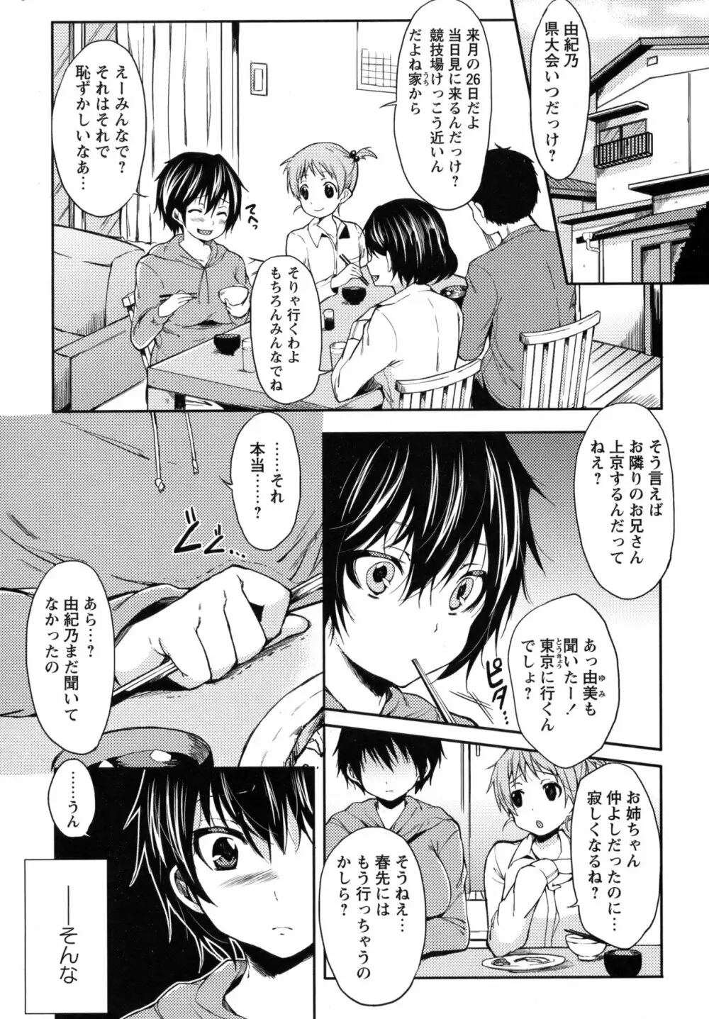 コミック・マショウ 2011年4月号 Page.50