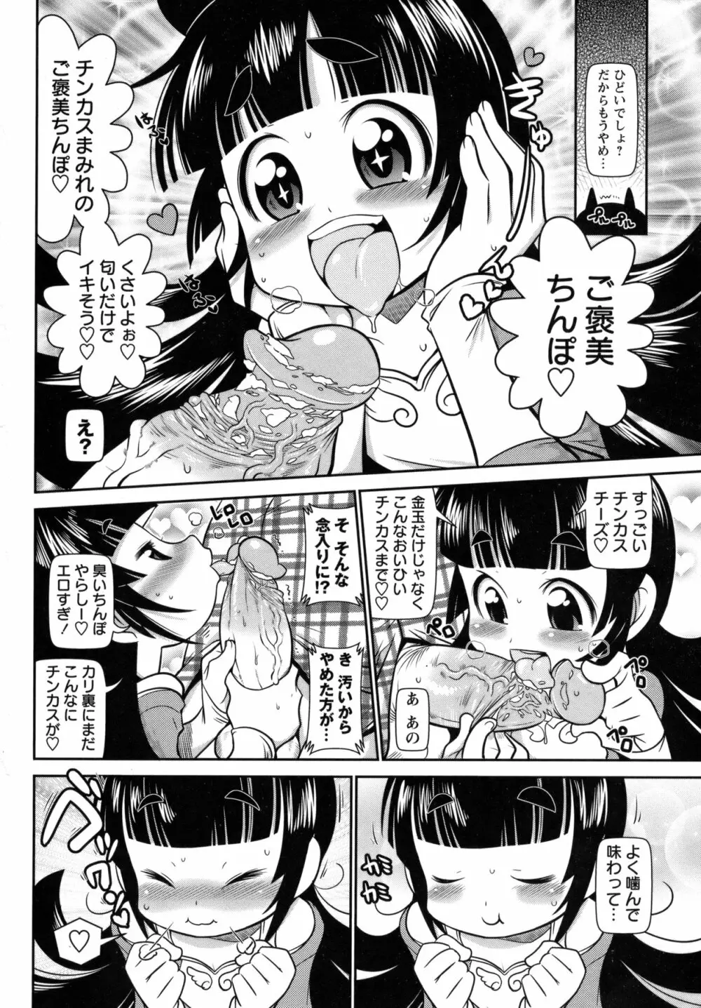 コミック・マショウ 2011年4月号 Page.85