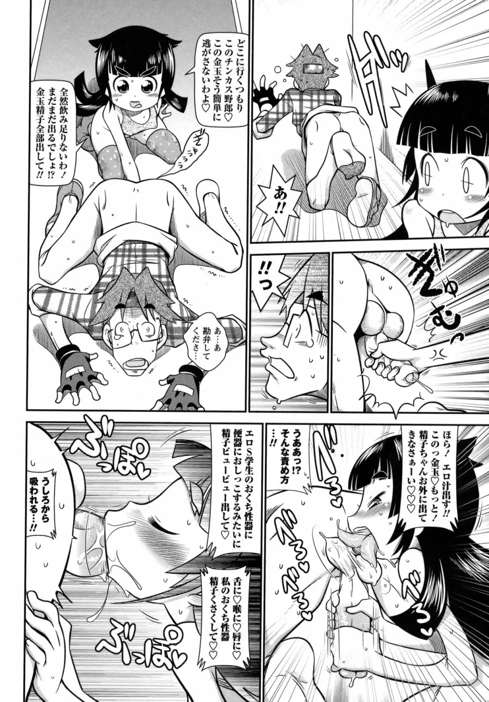 コミック・マショウ 2011年4月号 Page.87