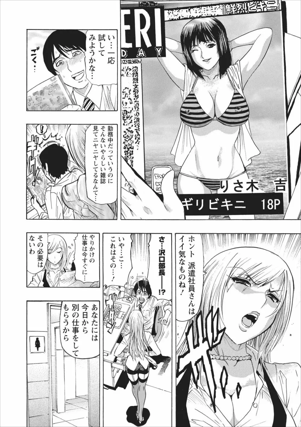 メス ノート 第1話 Page.10