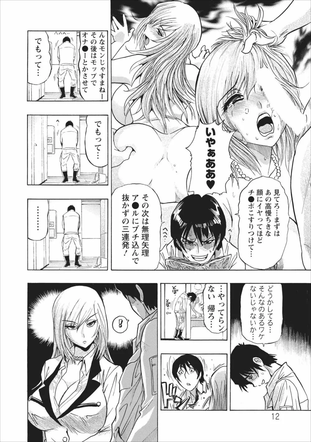 メス ノート 第1話 Page.12