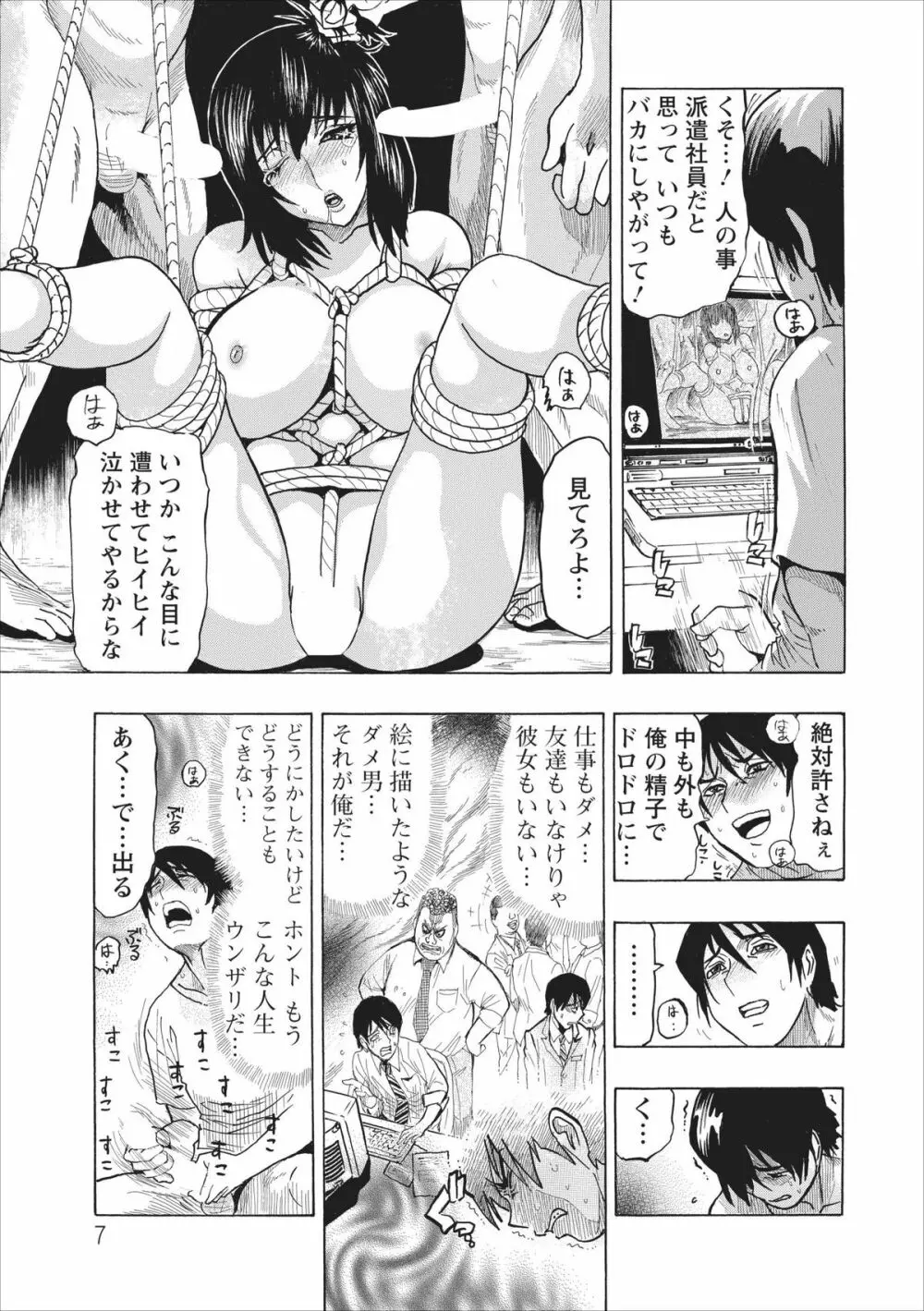 メス ノート 第1話 Page.7