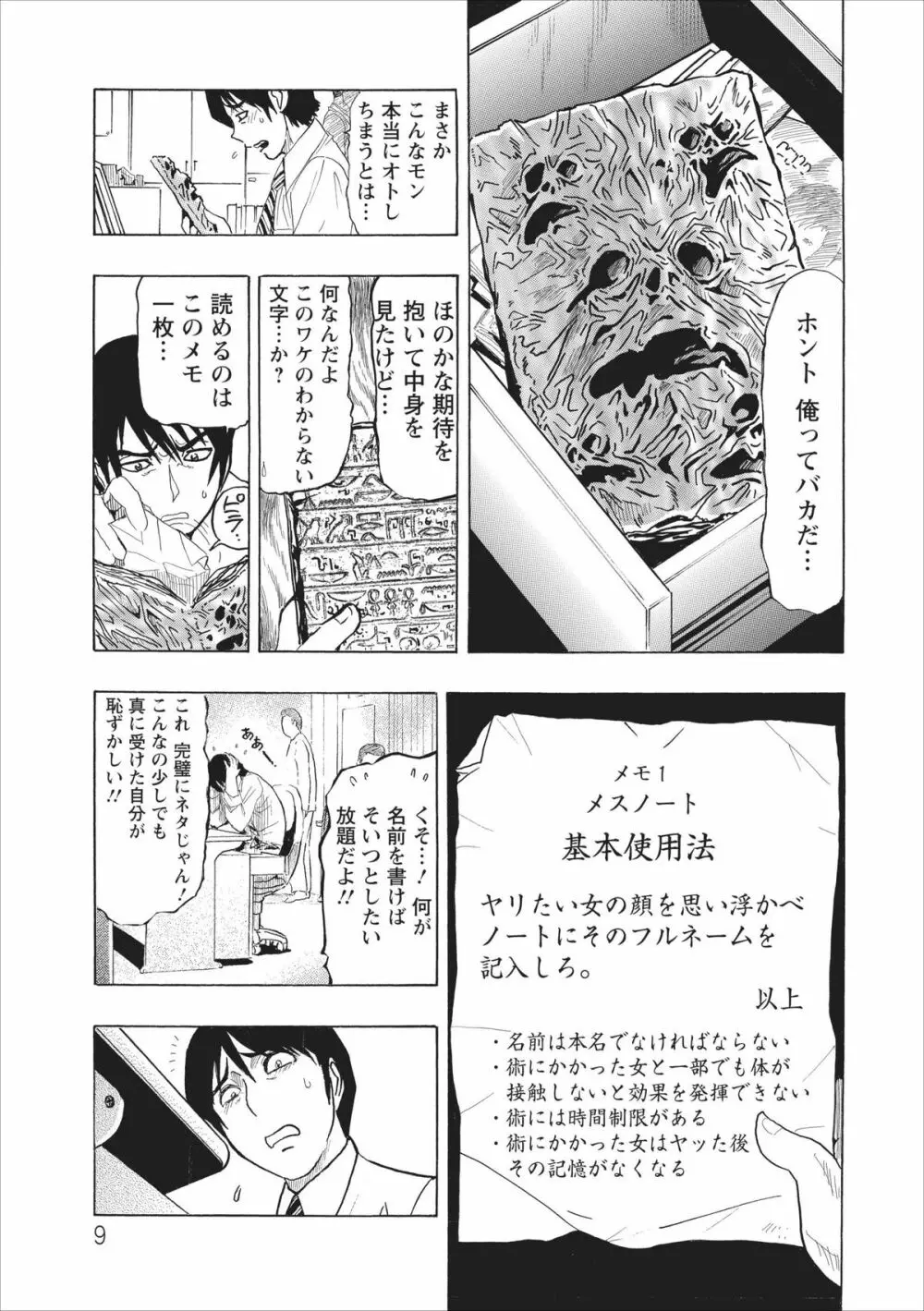 メス ノート 第1話 Page.9
