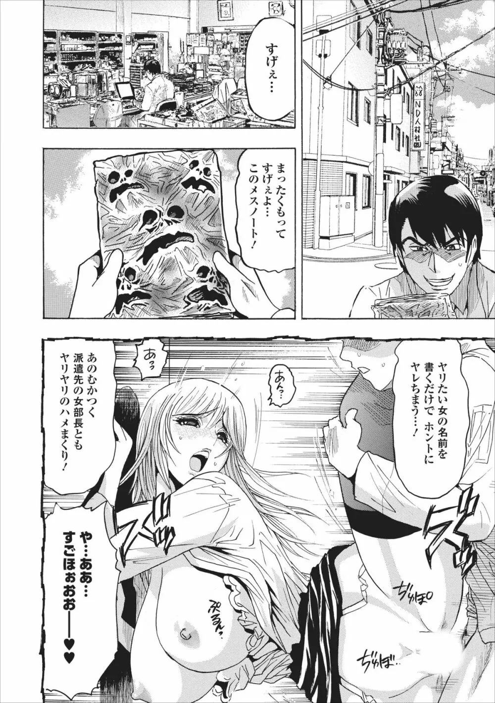 メス ノート 第2章 Page.2