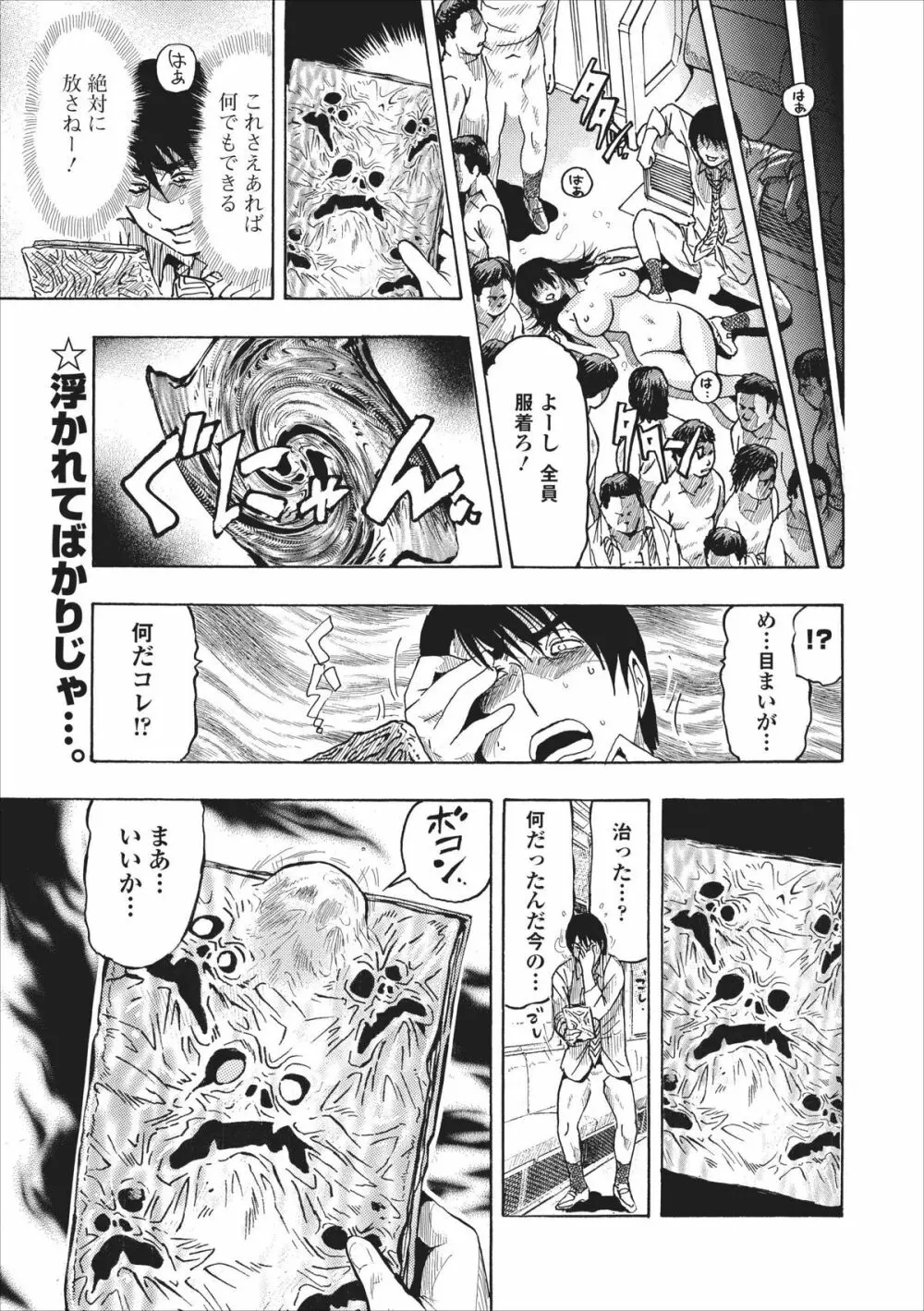 メス ノート 第2章 Page.21