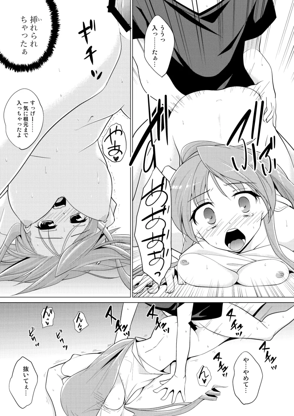 放課後ヤラれ体験 Page.20