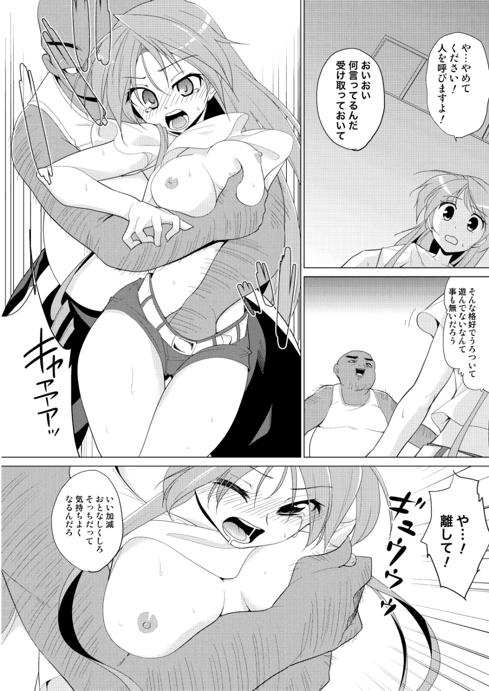 放課後ヤラれ体験 Page.7