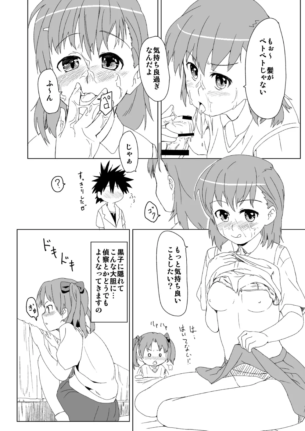 ねとあ～る Page.7