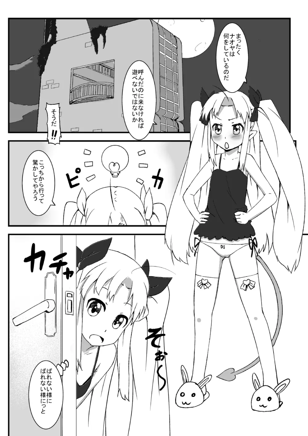 タイトル無し Page.2