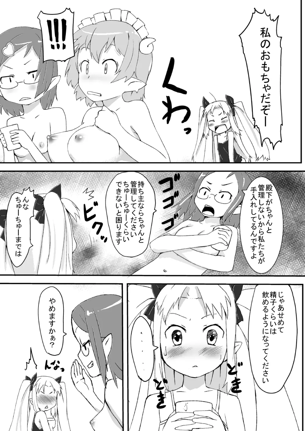 タイトル無し Page.5