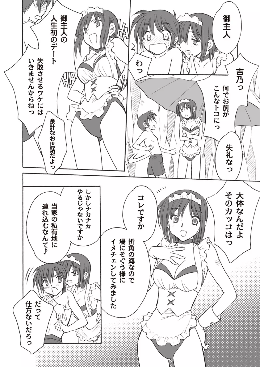 あっぷるみんと SUMMER SPECIAL 2008 Page.14