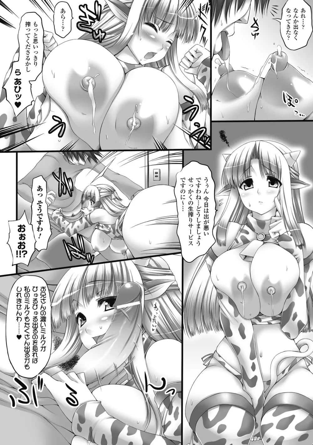 乳感スクイーズ！ Page.11