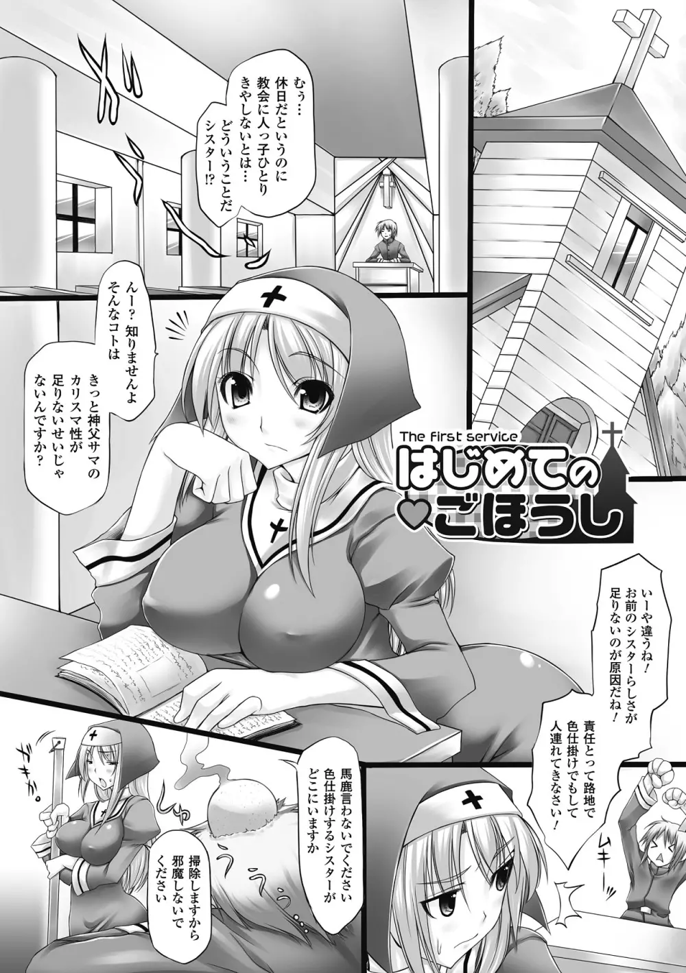 乳感スクイーズ！ Page.114