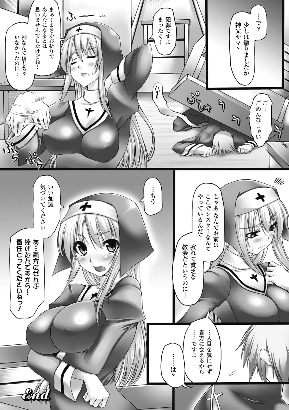 乳感スクイーズ！ Page.129