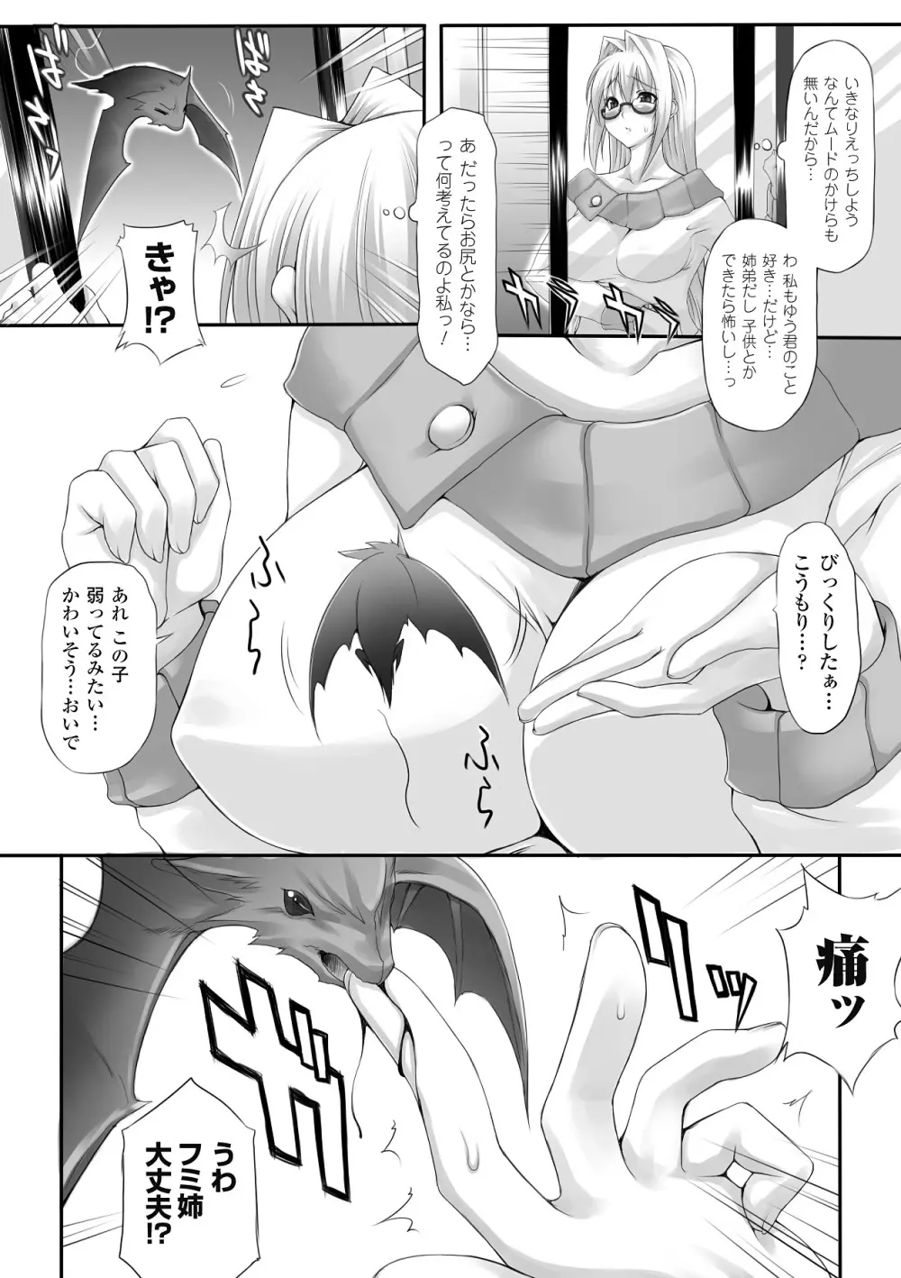 乳感スクイーズ！ Page.131