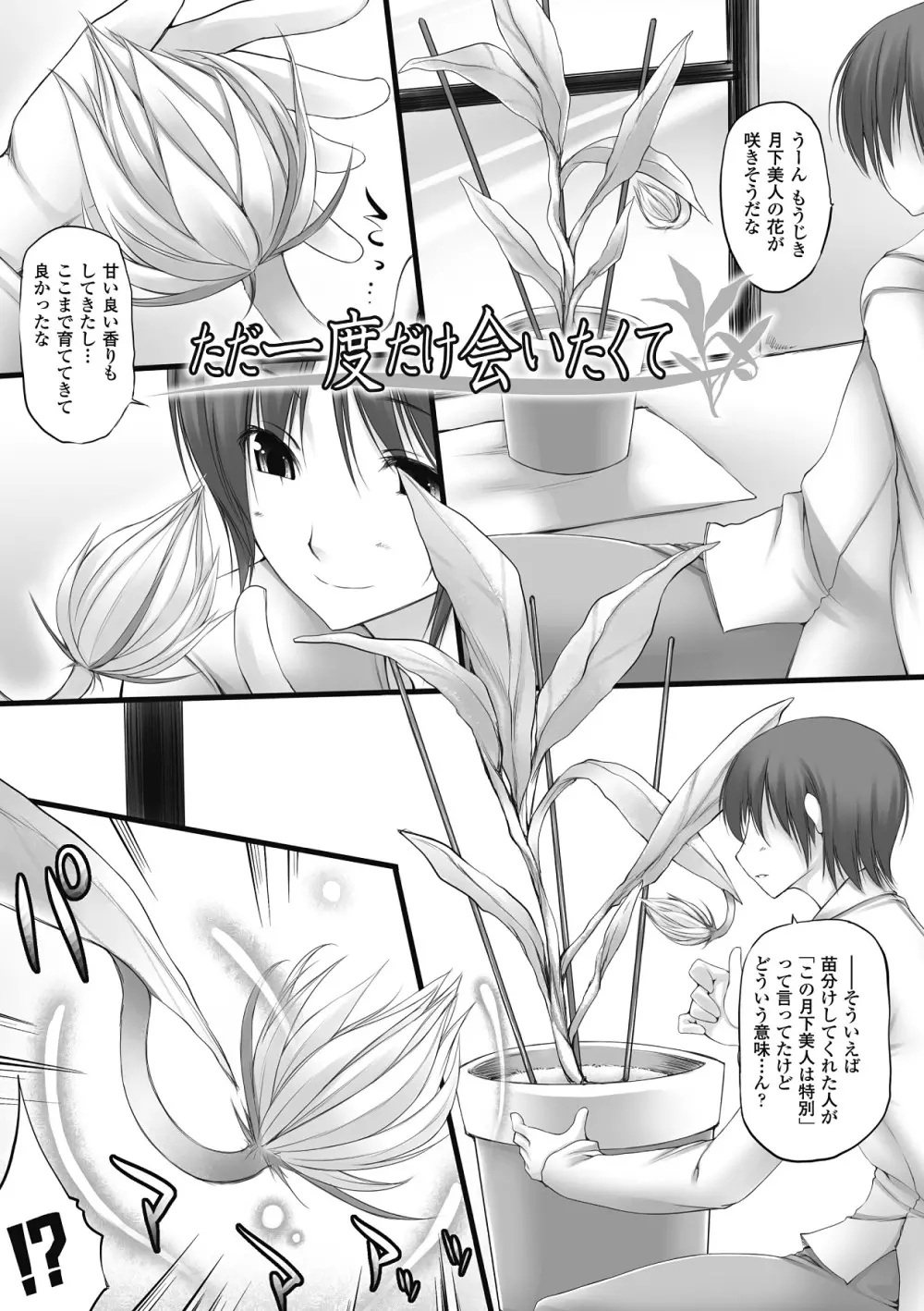 乳感スクイーズ！ Page.144