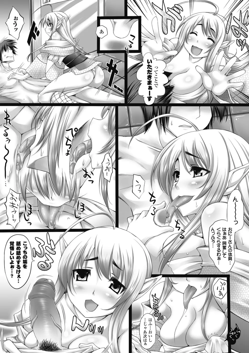 乳感スクイーズ！ Page.42