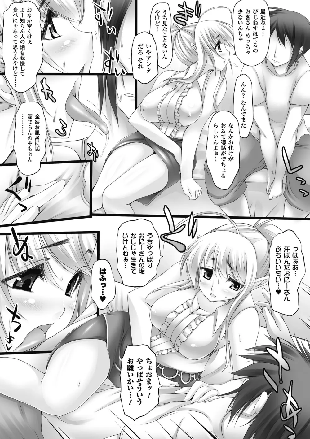 乳感スクイーズ！ Page.53