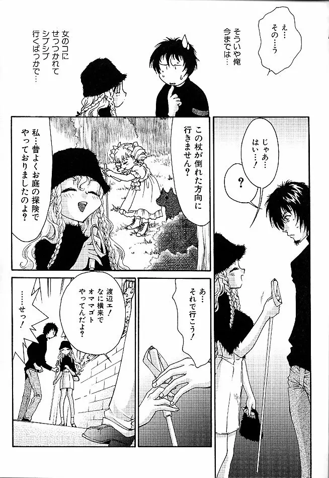 ギバウス ムーン 1 Page.106