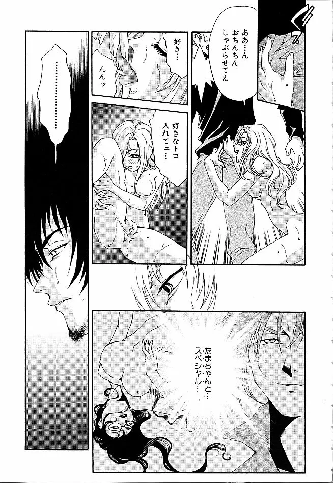 ギバウス ムーン 1 Page.113