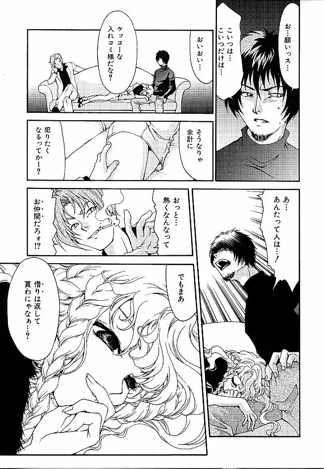 ギバウス ムーン 1 Page.115