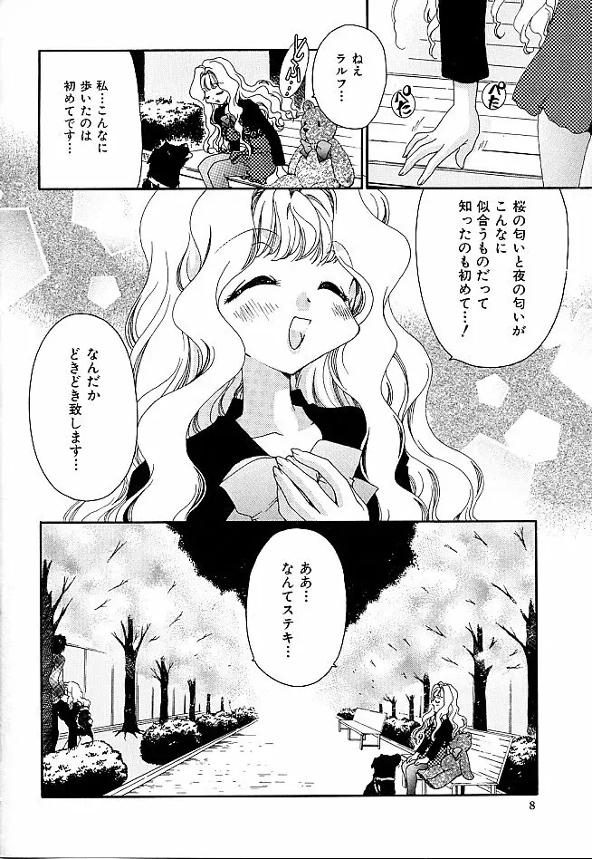 ギバウス ムーン 1 Page.12