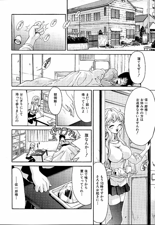 ギバウス ムーン 1 Page.136