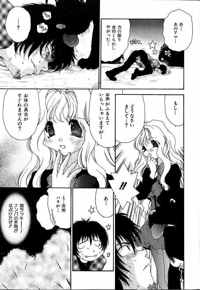 ギバウス ムーン 1 Page.23